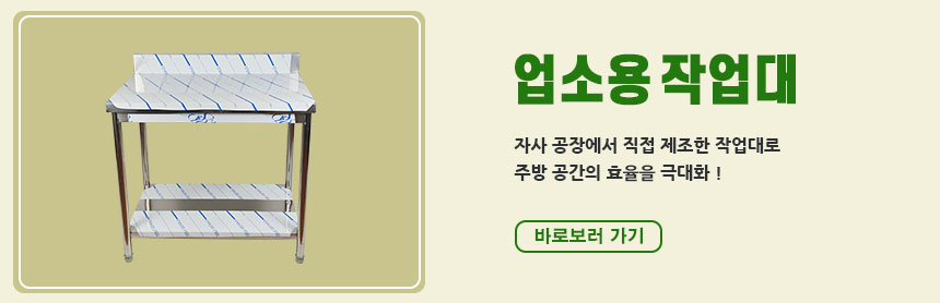 업소용 작업대