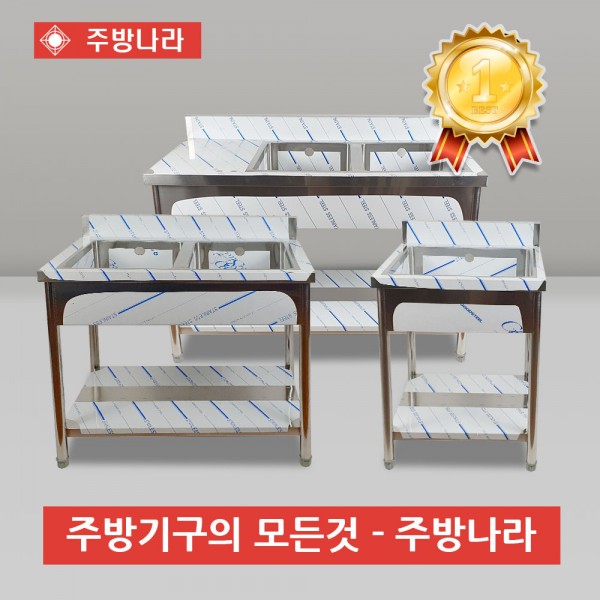 업소용 싱크대 모음 600 900 1200 1500 1800 주방 싱크대 개수대 세정대